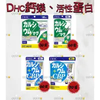 在飛比找蝦皮購物優惠-日本代購🇯🇵《免運》DHC 鈣加鎂 鈣鎂 兒童活性蛋白乳鈣 