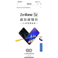 在飛比找蝦皮購物優惠-ASUS ZENFONE5Z 6G+64G 6.2吋 ZS6