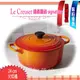 法國 Le Creuset 火焰橘 24cm/4.2L 新款圓形鑄鐵鍋 大耳 signature 預購