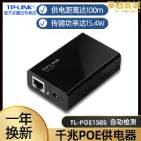 在飛比找露天拍賣優惠-tp-li百兆poe供電器供電模塊48v標準15.4w電源單