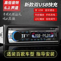 在飛比找ETMall東森購物網優惠-12V24V通用面包貨車音響藍牙車載MP3播放器插卡收音機代