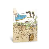 在飛比找momo購物網優惠-地面地下：四季昆蟲微觀圖記