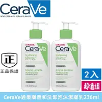 在飛比找蝦皮購物優惠-台灣現貨【CeraVe 適樂膚】溫和保濕潔面乳236ml 溫