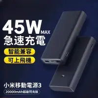 在飛比找蝦皮購物優惠-台灣現貨 小米行動電源3 20000mAh 高配版 閃充版 