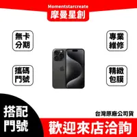 在飛比找蝦皮購物優惠-門號申辦 IPhone 15 Pro 512G 攜碼遠傳5G