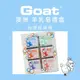 澳洲 Goat Soap 山羊乳肥皂禮盒 六入 多件組 100g x6 羊奶皂