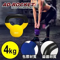 在飛比找momo購物網優惠-【AD-ROCKET】頂級鑄鐵壺鈴 KettleBell 軟