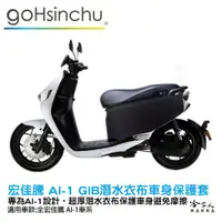 在飛比找蝦皮商城優惠-ai-1 低調黑 潛水衣布 車身防刮套 滿版 防刮套 保護套