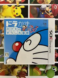 在飛比找Yahoo!奇摩拍賣優惠-全新 3DS 日版 日文 哆啦A夢 大雄的數字大冒險2776