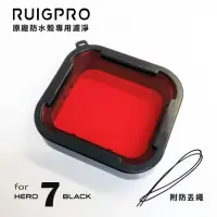 在飛比找Yahoo奇摩購物中心優惠-RUIGPRO睿谷 GoPro Hero 7 原廠防水殼專用