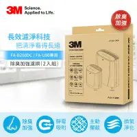 在飛比找環球Online優惠-【生活工場】3M 淨呼吸長效型空氣清淨機除臭加強濾網2片組(