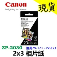 在飛比找iOPEN Mall優惠-Canon ZP-2030 2×3相紙 20張 抗撕裂 防髒