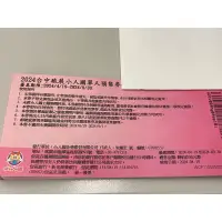 在飛比找蝦皮購物優惠-[團購大批發](本商品不配合面交)小人國主題樂園門票(202