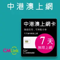 在飛比找PChome24h購物優惠-中港澳上網卡 - 7天上網吃到飽