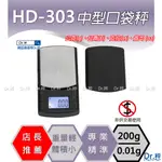 磅秤、電子秤 HD-303系列電子掌上秤、200G、掌上秤、迷你秤、攜帶秤、口袋秤、含稅【DR.秤】