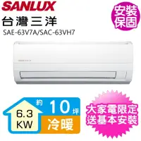 在飛比找momo購物網優惠-【SANLUX 台灣三洋】10坪變頻冷暖分離式冷氣(SAE-