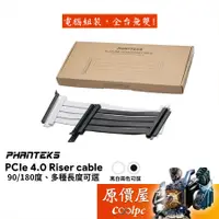 在飛比找蝦皮商城優惠-Phanteks追風者 PCI-E 4.0 延長線 90度/