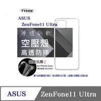 在飛比找PChome24h購物優惠-華碩 ASUS ZenFone11 Ultra 高透空壓殼 