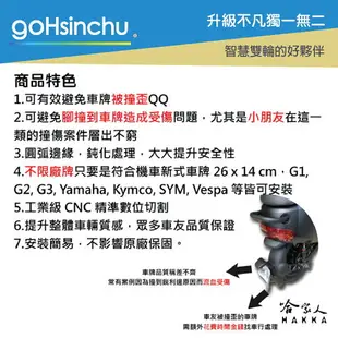 Gogoro 2 Gogoro 3 CNC 科技灰 噴砂 霧面 車牌框 鋁合金 車牌保護框 7 碼 白牌 七碼 哈家人