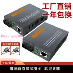 光纖收發器HTB-3100A/B千兆百兆單模單纖光電光纖轉換器一對SC口