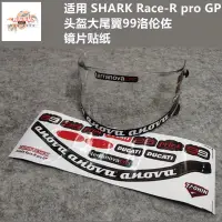 在飛比找蝦皮購物優惠-現貨 速發✢適用于SHARK Race-R pro GP頭盔