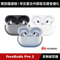 在飛比找蝦皮購物優惠-[加碼送耳機盒保護套] HUAWEI FreeBuds Pr