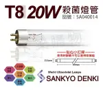 日本三共 SANKYO DENKI TUV UVC 20W T8殺菌燈管 _ SA040014