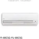 全館領券再折★BD冰點【FI-80CSG-FU-80CSG】變頻分離式冷氣13坪(含標準安裝)(7-11商品卡4400元)