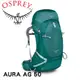 OSPREY 美國 AURA AG 50《雨林綠M》女款 登山背包登山包/登山/健行/自助旅行/雙肩 (9折)