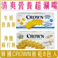 在飛比找樂天市場購物網優惠-《 Chara 微百貨 》 韓國 CROWN 營養 牛奶 營