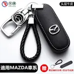 ♥台灣現貨♥MAZDA 馬自達 鑰匙套 MAZDA3 CX3 CX5 MAZDA5 CX30 鑰匙圈 馬2馬3馬5馬6