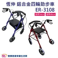 在飛比找雙寶居家保健生活館優惠-恆伸 鋁合金助行車 ER-3108 帶輪型助步車 步行輔助車