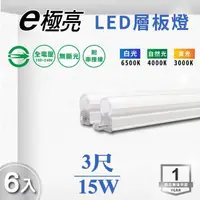 在飛比找momo購物網優惠-【E極亮】LED T5 3尺15W 一體式串接 支架燈 層板