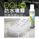 (600ML)DOHO 奈米防水噴霧 TAKAYA鷹屋 日本原料 台灣製 鞋子噴霧 防雨噴霧 防潑水 下雨必備 防水劑(390元)