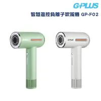 在飛比找PChome24h購物優惠-G-PLUS GP-F02 智慧溫控負離子吹風機