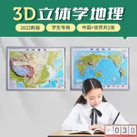 在飛比找Yahoo!奇摩拍賣優惠-【現貨】 限時批發2022新版3D立體地圖中國世界立體地圖浮