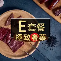 在飛比找樂天市場購物網優惠-『烤肉專區』極致奢華Ｅ套餐