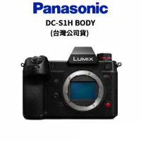 在飛比找蝦皮商城優惠-【Panasonic】LUMIX DC-S1H BODY 單