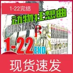 * 精選 動物狂想曲 漫畫 1-22完 BEASTARS漫畫 全套