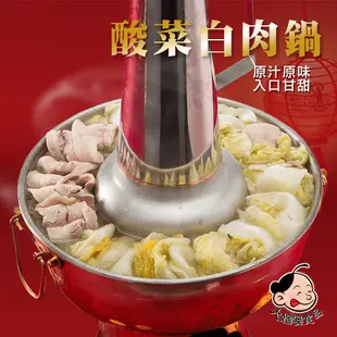 【大嬸婆】酸菜白肉鍋1200g