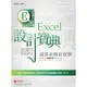 Excel 試算表精彩實例 設計寶典[9折]11100967940 TAAZE讀冊生活網路書店