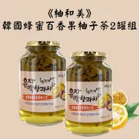在飛比找Yahoo奇摩購物中心優惠-《柚和美》韓國蜂蜜百香果柚子茶x2罐組