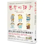 ［全新］思考的孩子：國際安徒生獎得主、繪本大師安野光雅自剖五十年創作原點與兒童觀 / 9789578544291