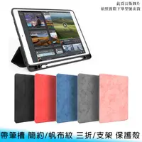 在飛比找露天拍賣優惠-【台南/面交】iPad Air 4/5 10.9吋 帶筆槽 