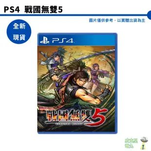 【皮克星】全新現貨 PS4 戰國無雙5 中文版