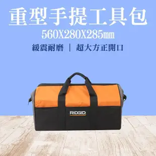 【RIDGID】手提工具袋 露營工具袋 工具提袋 電工維修 工具收納袋 手提袋 TB006-F(五金工具包 木工工具袋)