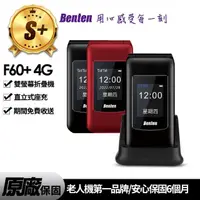 在飛比找momo購物網優惠-【Benten 奔騰】S級 福利品 F60 Plus 4G 