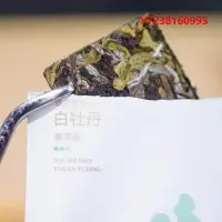 在飛比找Yahoo!奇摩拍賣優惠-白牡丹茶小方餅【拋荒】2018高級白牡丹春茶福鼎白茶太姥高山