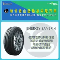 在飛比找蝦皮購物優惠-Michelin 205/55R 16 94V SAVER4