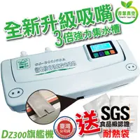 在飛比找蝦皮商城優惠-青葉牌 真空包裝機 DZ300 終身保修 公司貨 真空機 台